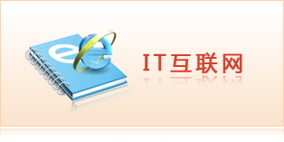 IT互聯(lián)網(wǎng)